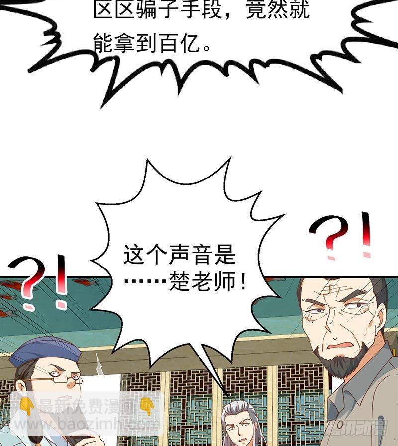 🍚修仙归来在校园 第140话 行骗手段 第28页