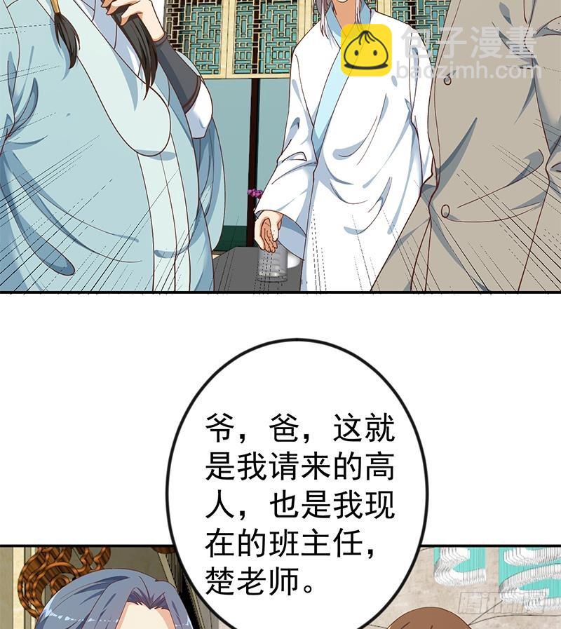 🍚修仙归来在校园 第140话 行骗手段 第29页