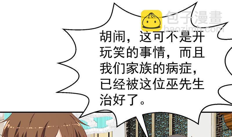 🍚修仙归来在校园 第140话 行骗手段 第31页