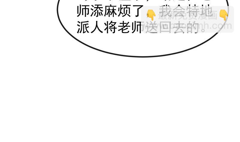 🍚修仙归来在校园 第140话 行骗手段 第34页