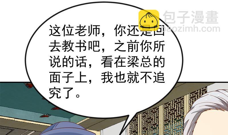 🍚修仙归来在校园 第140话 行骗手段 第35页