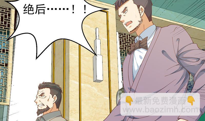 🍚修仙归来在校园 第140话 行骗手段 第4页