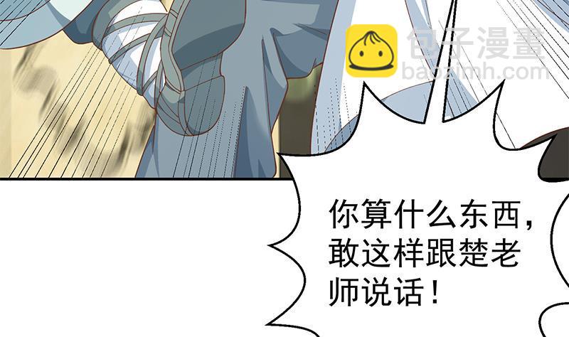 🍚修仙归来在校园 第140话 行骗手段 第41页