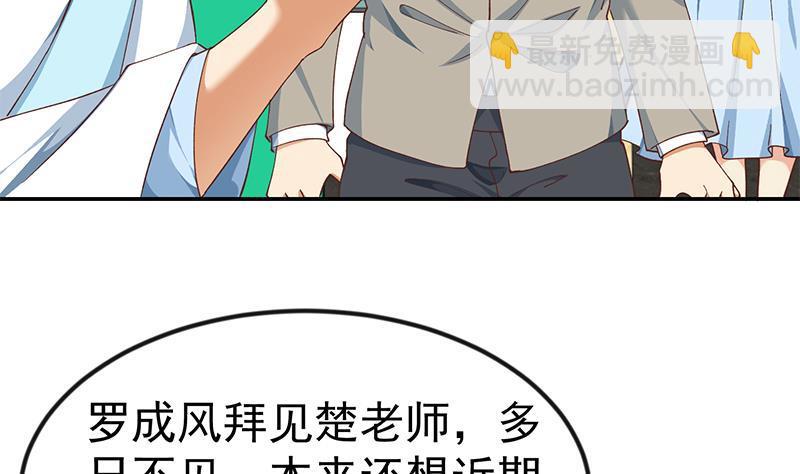 🍚修仙归来在校园 第140话 行骗手段 第47页