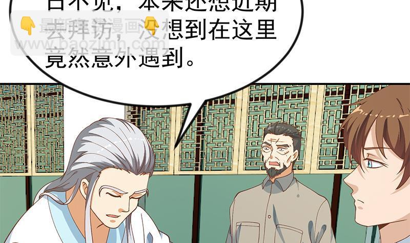🍚修仙归来在校园 第140话 行骗手段 第48页