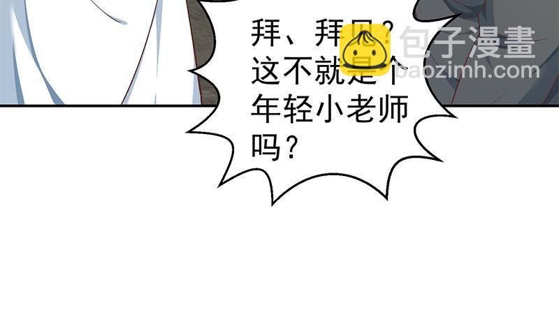 🍚修仙归来在校园 第140话 行骗手段 第50页