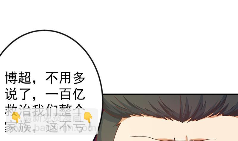 🍚修仙归来在校园 第140话 行骗手段 第6页