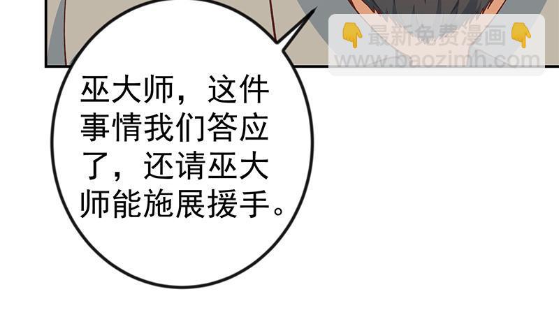 🍚修仙归来在校园 第140话 行骗手段 第8页
