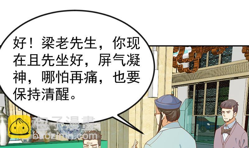 🍚修仙归来在校园 第140话 行骗手段 第9页