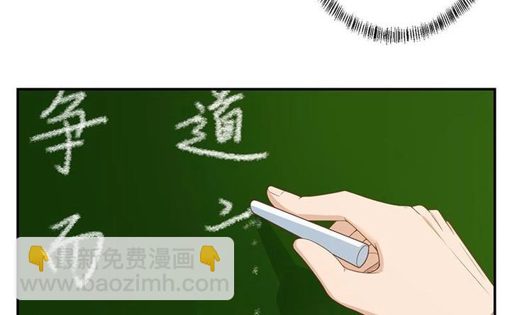 🍚修仙归来在校园 第18话 倒写道德经 第17页