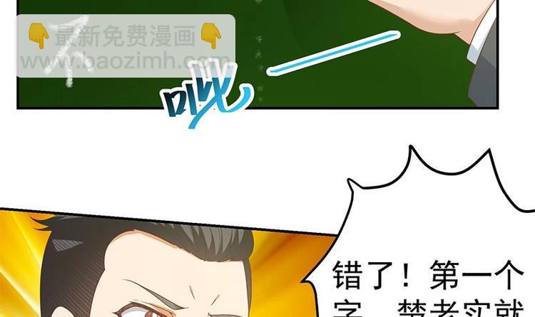 🍚修仙归来在校园 第18话 倒写道德经 第18页