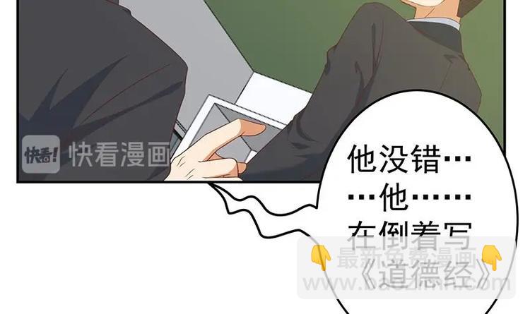 🍚修仙归来在校园 第18话 倒写道德经 第21页