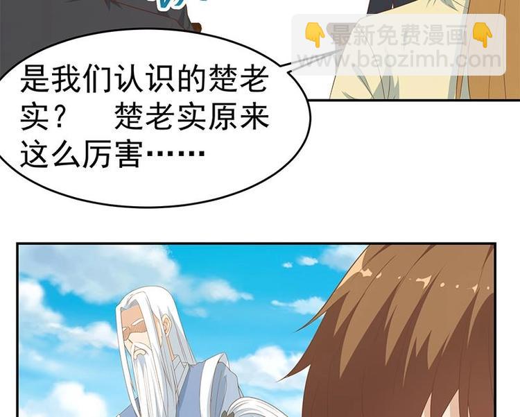 🍚修仙归来在校园 第18话 倒写道德经 第23页