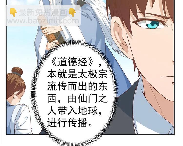 🍚修仙归来在校园 第18话 倒写道德经 第24页