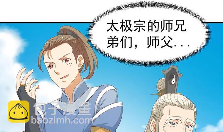 🍚修仙归来在校园 第18话 倒写道德经 第25页