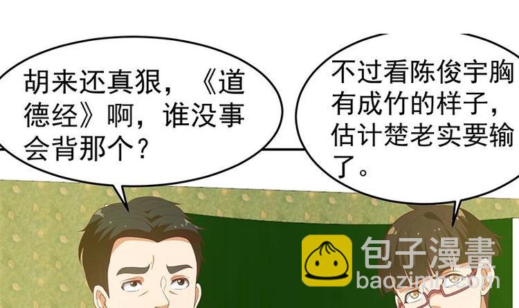 🍚修仙归来在校园 第18话 倒写道德经 第3页