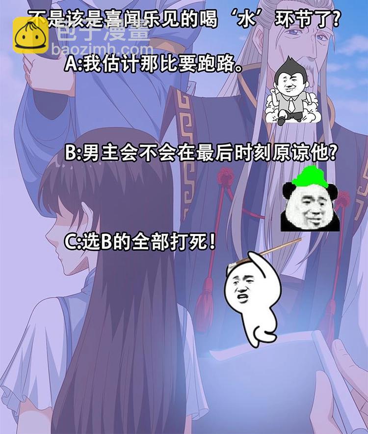 🍚修仙归来在校园 第18话 倒写道德经 第36页