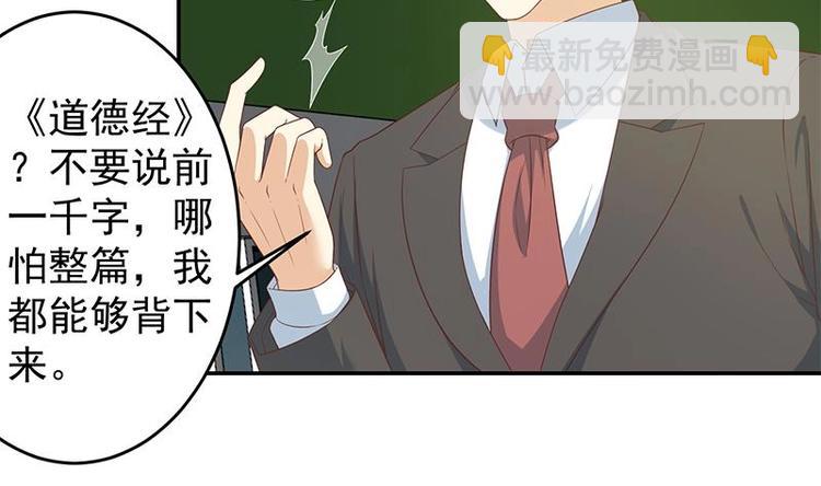 🍚修仙归来在校园 第18话 倒写道德经 第7页