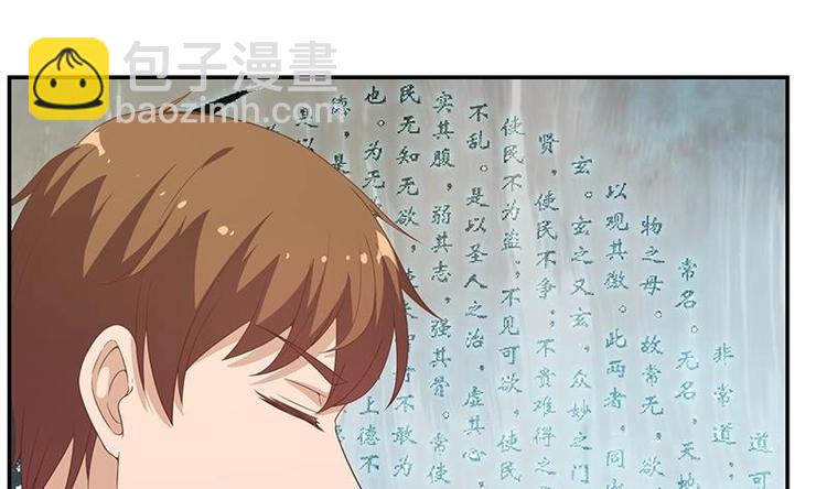 🍚修仙归来在校园 第18话 倒写道德经 第8页