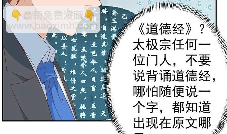 🍚修仙归来在校园 第18话 倒写道德经 第9页