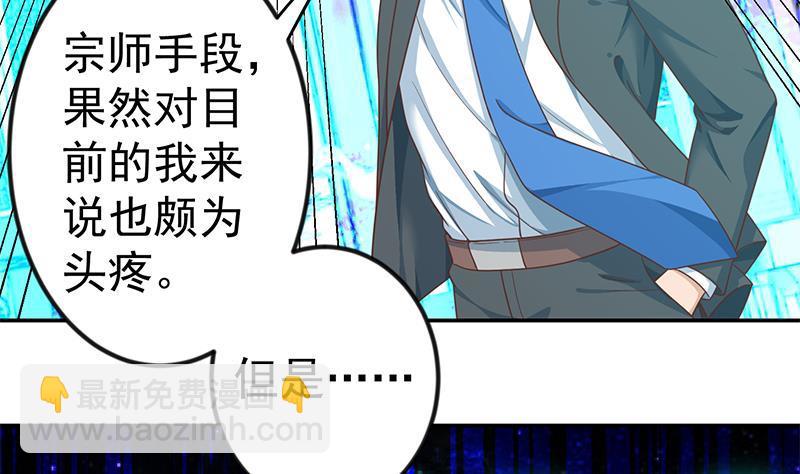 🍚修仙归来在校园 第142话 力破邪祟！ 第20页
