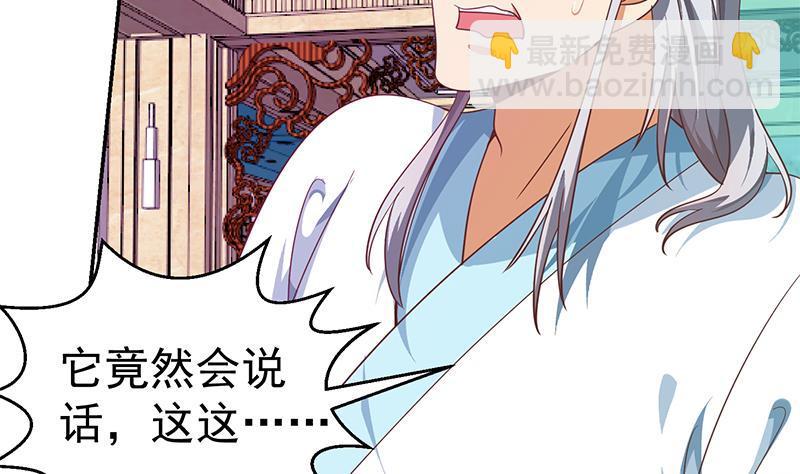🍚修仙归来在校园 第142话 力破邪祟！ 第41页