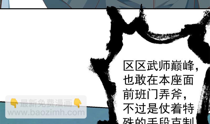 🍚修仙归来在校园 第142话 力破邪祟！ 第45页