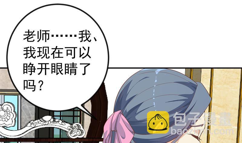 🍚修仙归来在校园 第144话 小孩子不要看！ 第17页