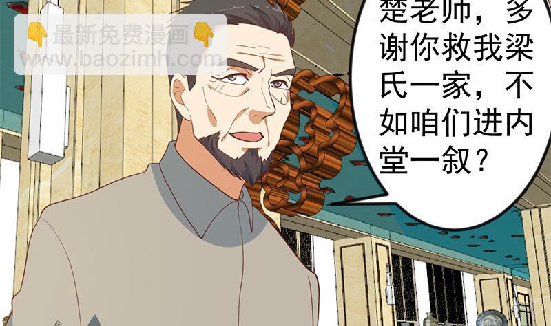 🍚修仙归来在校园 第144话 小孩子不要看！ 第22页