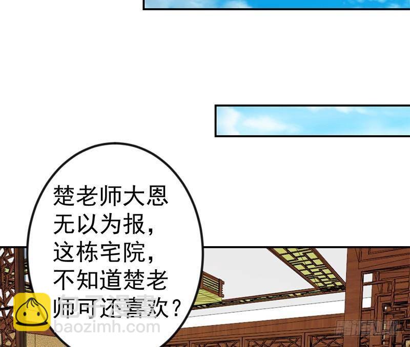🍚修仙归来在校园 第144话 小孩子不要看！ 第26页