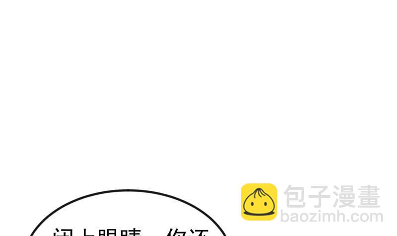 🍚修仙归来在校园 第144话 小孩子不要看！ 第3页