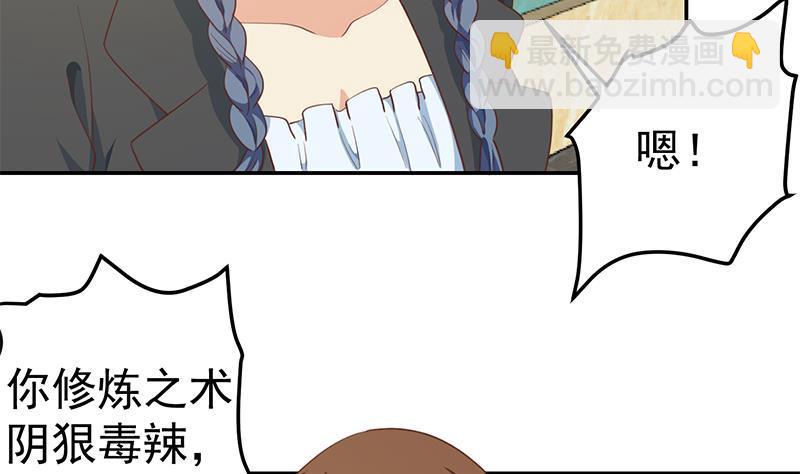 🍚修仙归来在校园 第144话 小孩子不要看！ 第7页