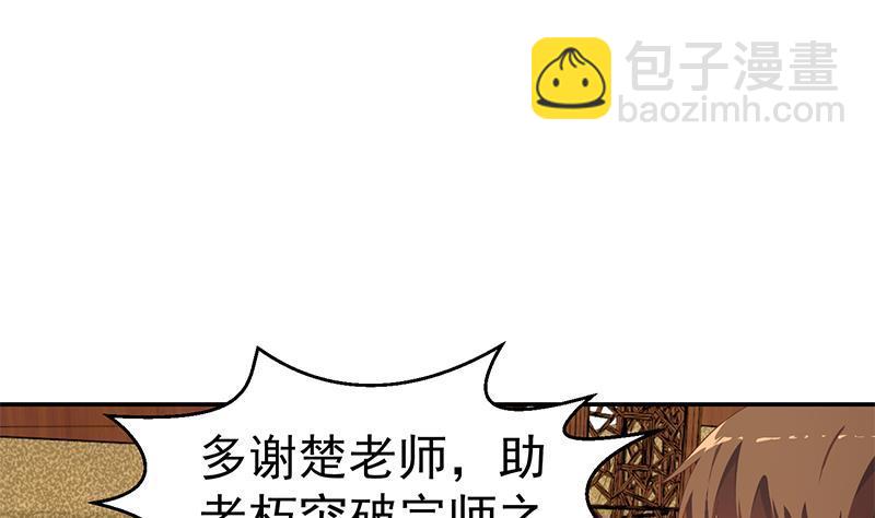 🍚修仙归来在校园 第146话 一念成宗师 第19页