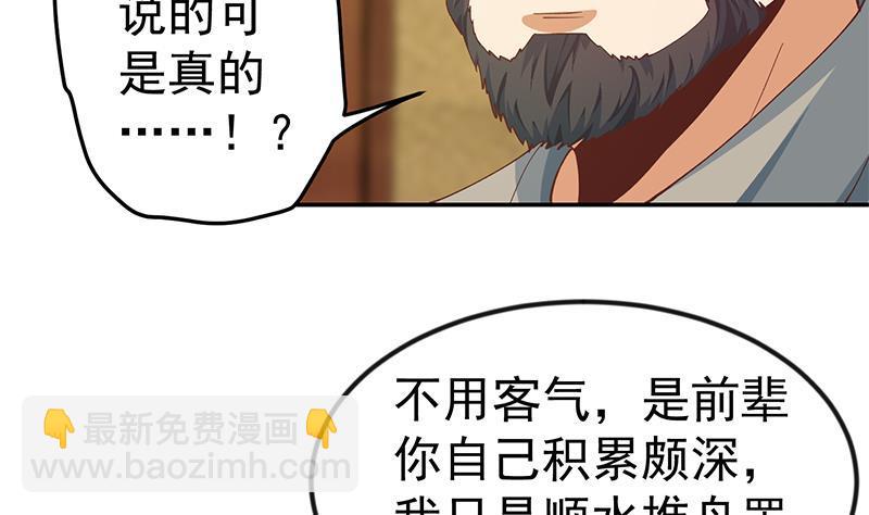 🍚修仙归来在校园 第146话 一念成宗师 第23页
