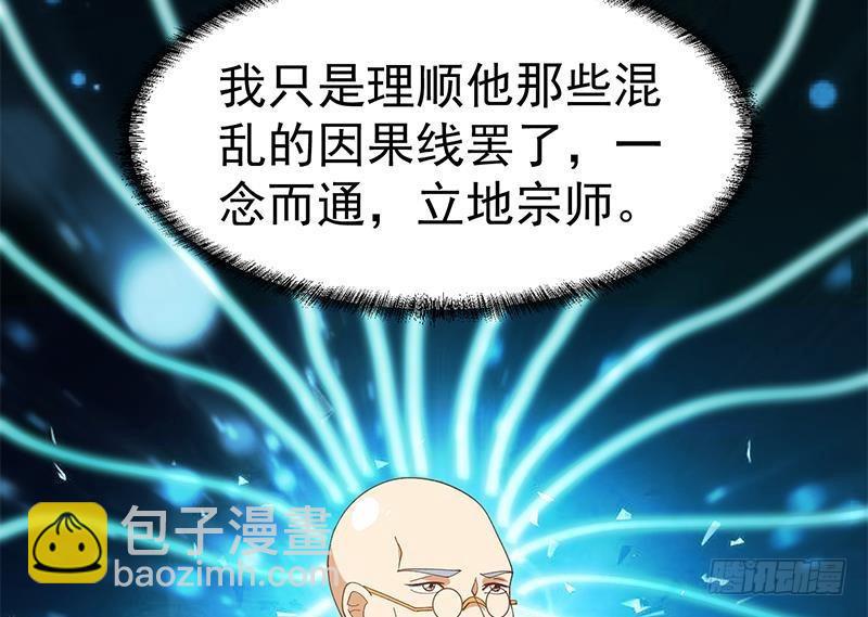 🍚修仙归来在校园 第146话 一念成宗师 第26页