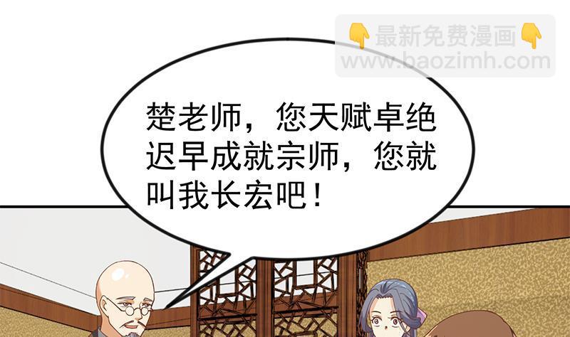 🍚修仙归来在校园 第146话 一念成宗师 第28页