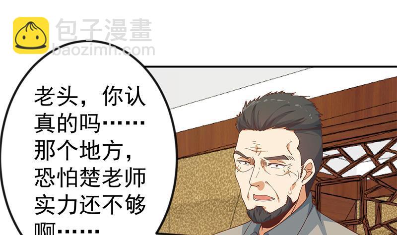 🍚修仙归来在校园 第146话 一念成宗师 第31页