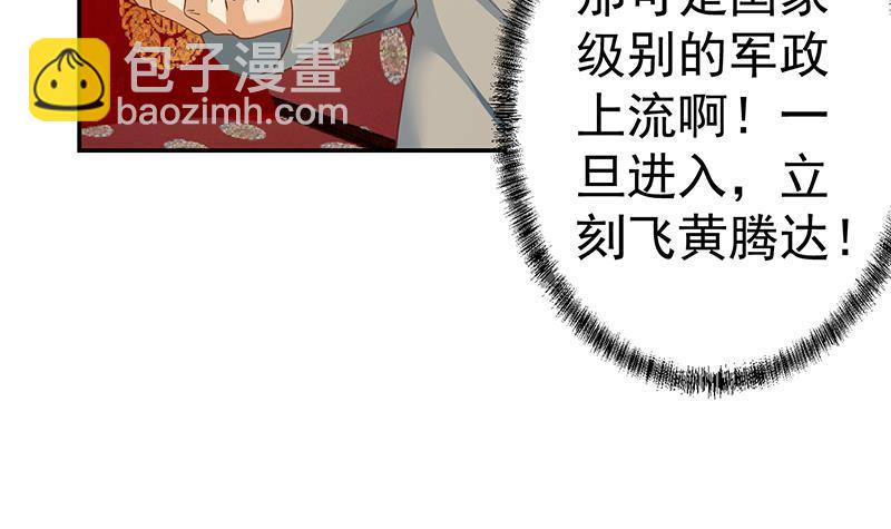 🍚修仙归来在校园 第146话 一念成宗师 第33页