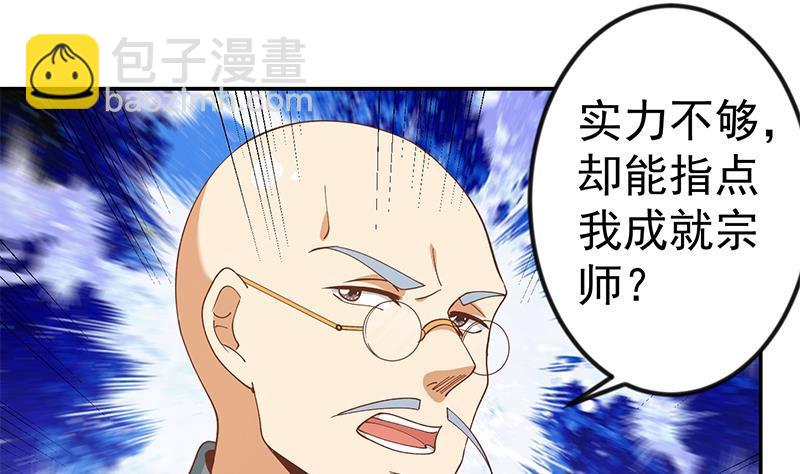 🍚修仙归来在校园 第146话 一念成宗师 第34页
