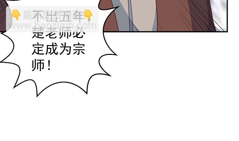 🍚修仙归来在校园 第146话 一念成宗师 第36页
