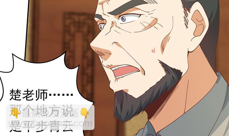 🍚修仙归来在校园 第146话 一念成宗师 第42页