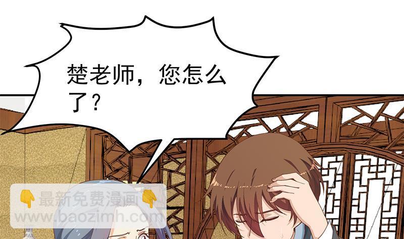 🍚修仙归来在校园 第146话 一念成宗师 第8页