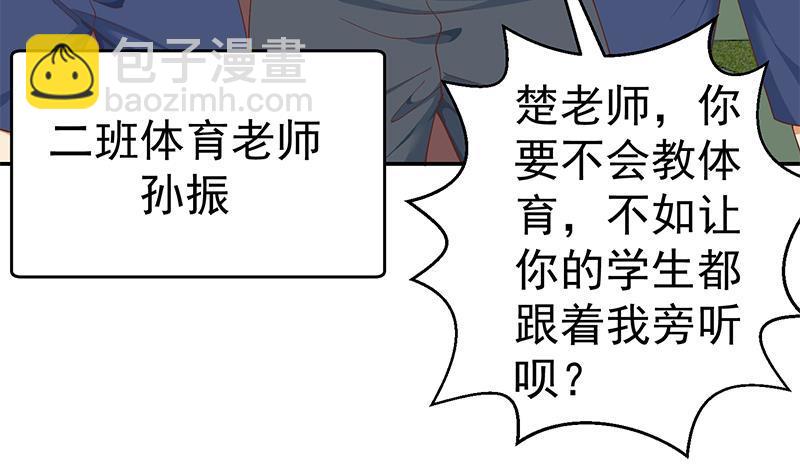 🍚修仙归来在校园 第148话 反派的自觉 第18页