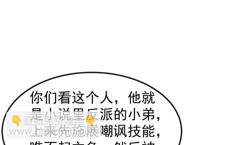 🍚修仙归来在校园 第148话 反派的自觉 第19页