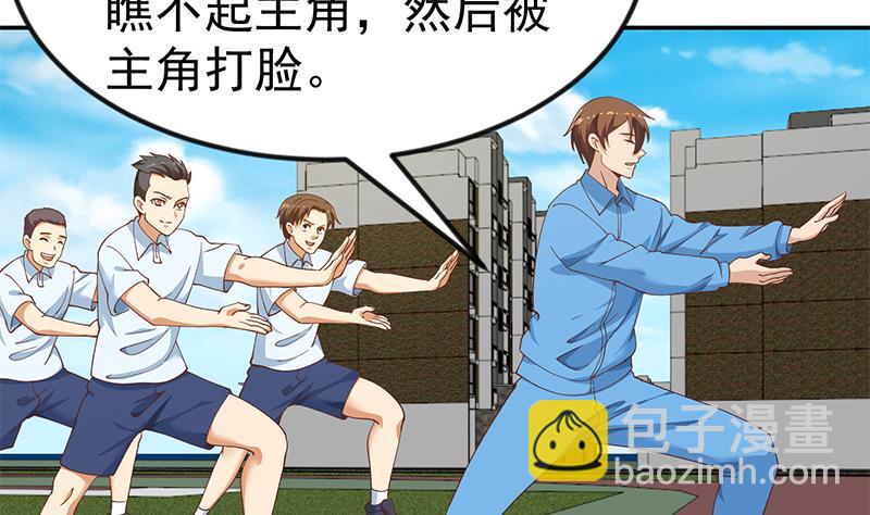 🍚修仙归来在校园 第148话 反派的自觉 第20页