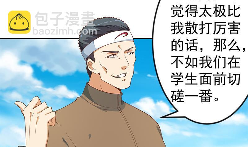🍚修仙归来在校园 第148话 反派的自觉 第22页