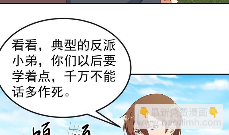 🍚修仙归来在校园 第148话 反派的自觉 第24页