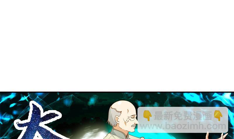 🍚修仙归来在校园 第148话 反派的自觉 第3页