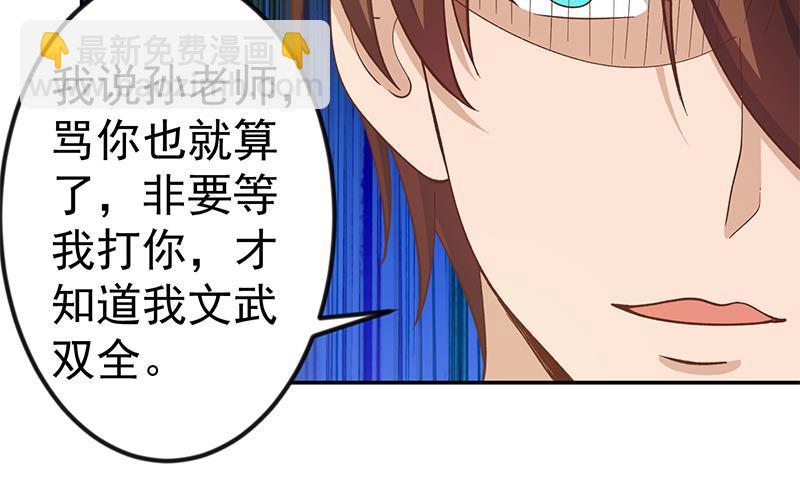 🍚修仙归来在校园 第148话 反派的自觉 第30页