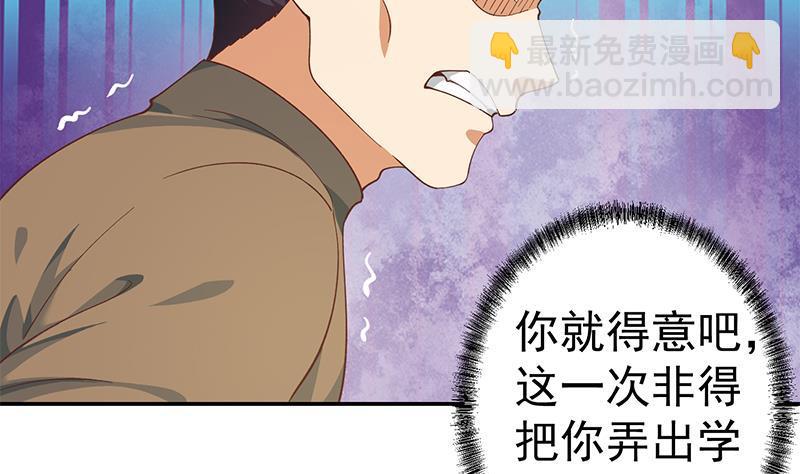 🍚修仙归来在校园 第148话 反派的自觉 第32页